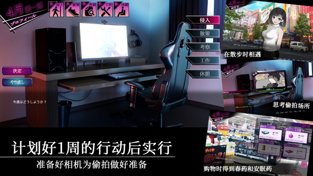 ROOM：窥视洗脑模拟游戏SLG官方中文版